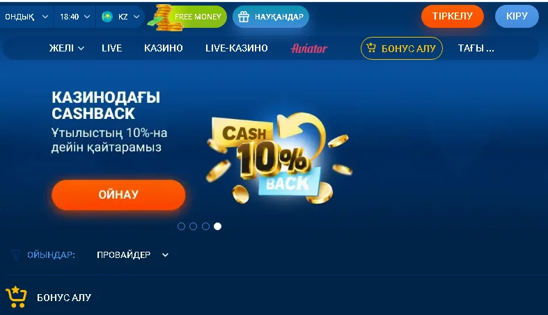 Қазақтың Mostbet казиносындағы кэшбэк