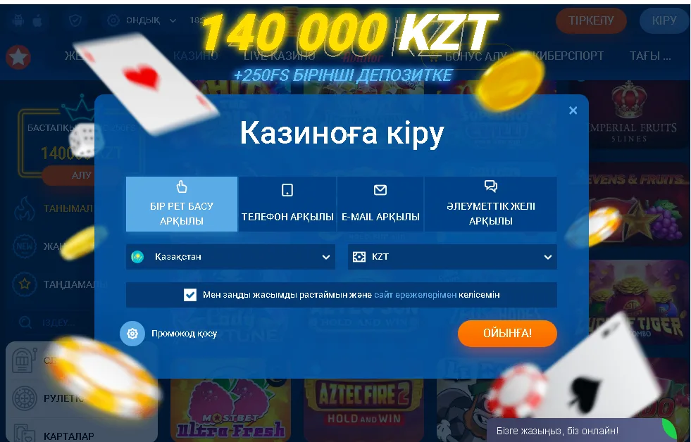 Mostbet казиносында тіркелу тәртібі