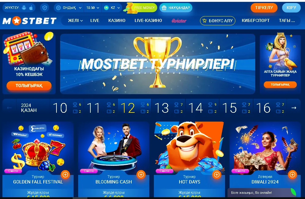 Қазақтың Mostbet казиносындағы турнирлер
